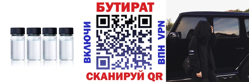 Бутират 99%  Заволжск 
